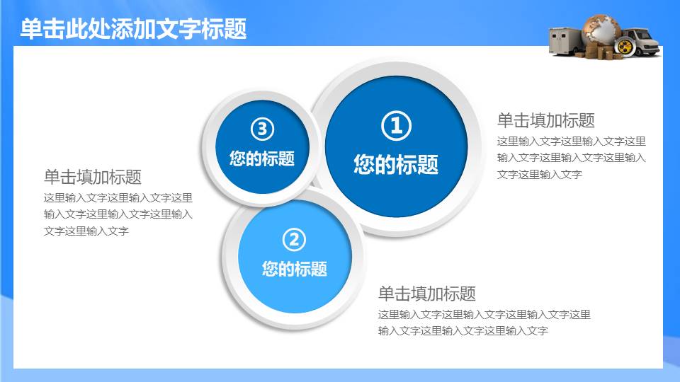 物流行业 (13).pptx